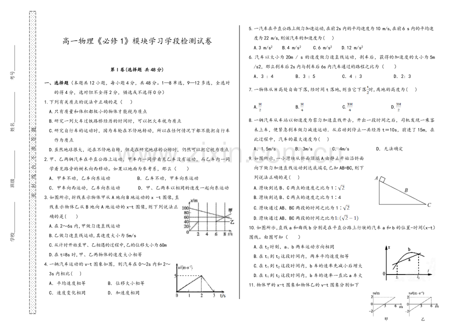 高一第一学期期中考试物理试题及答案.doc_第1页