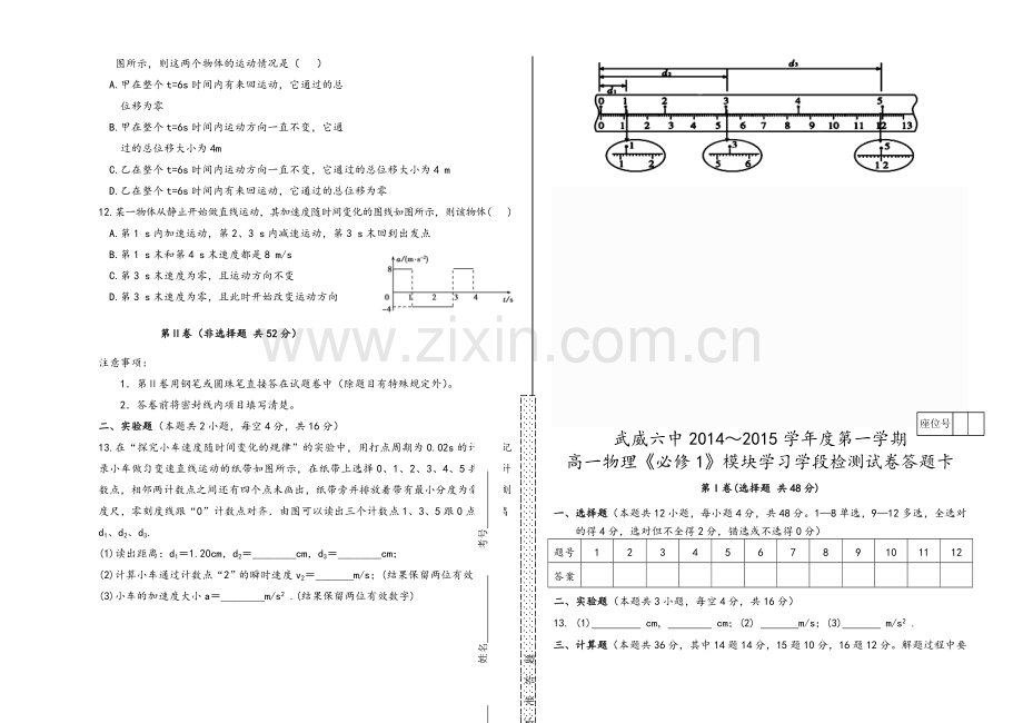 高一第一学期期中考试物理试题及答案.doc_第2页