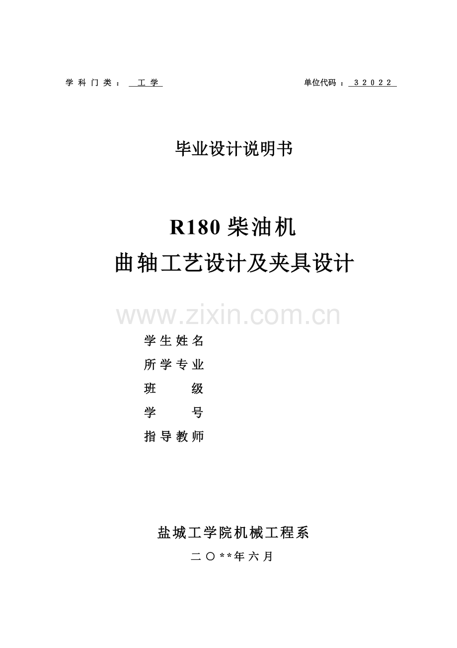 柴油机曲轴工艺设计及夹具设计.docx_第1页