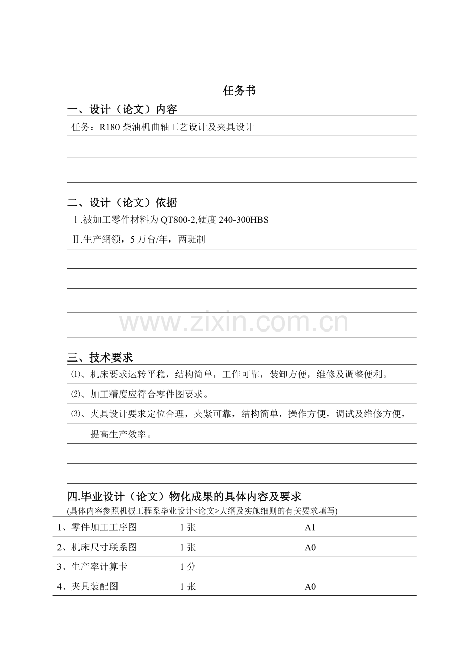 柴油机曲轴工艺设计及夹具设计.docx_第2页