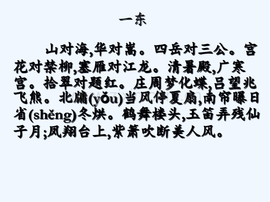 笠翁对韵上.pptx_第2页
