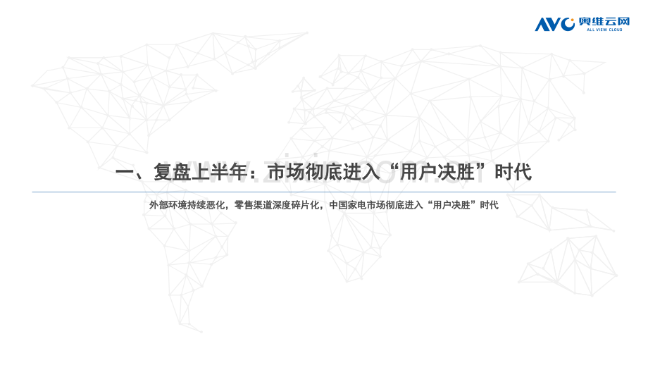 2022H1中国家电行业市场盘点及未来展望：寻找中国家电市场的“源头活水”.pdf_第2页