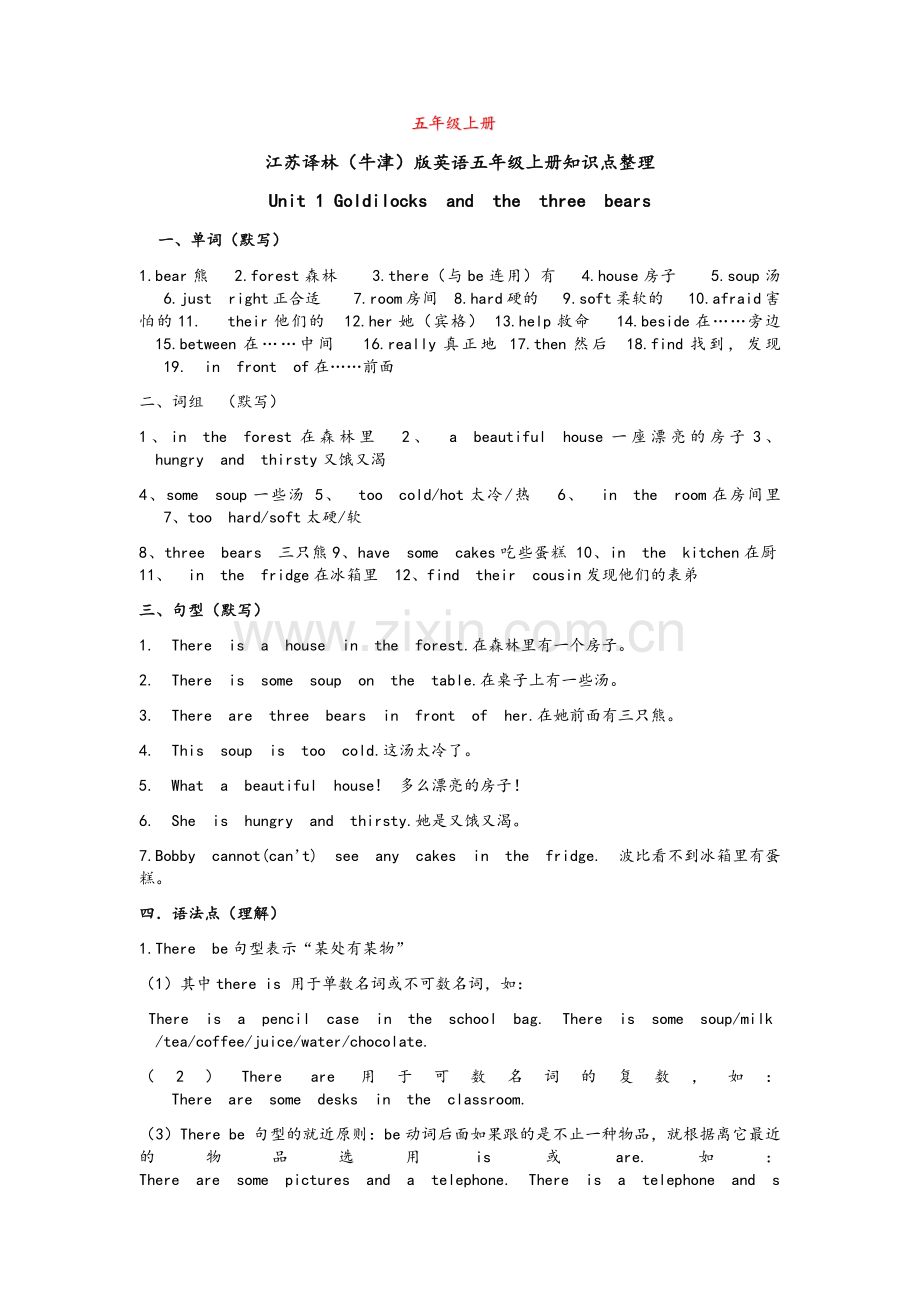 苏教版英语五年级1-8单元默写.doc_第1页