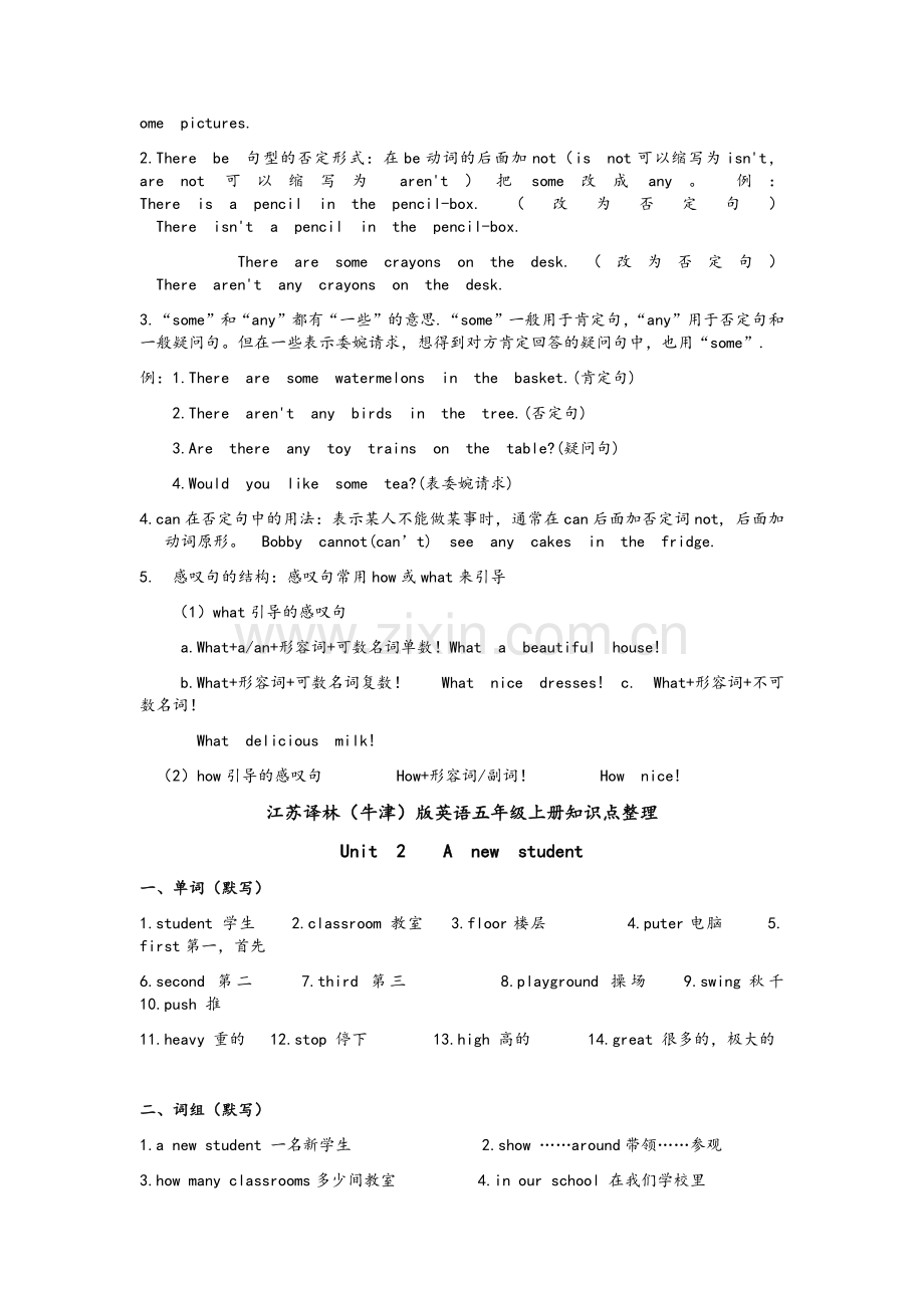 苏教版英语五年级1-8单元默写.doc_第2页