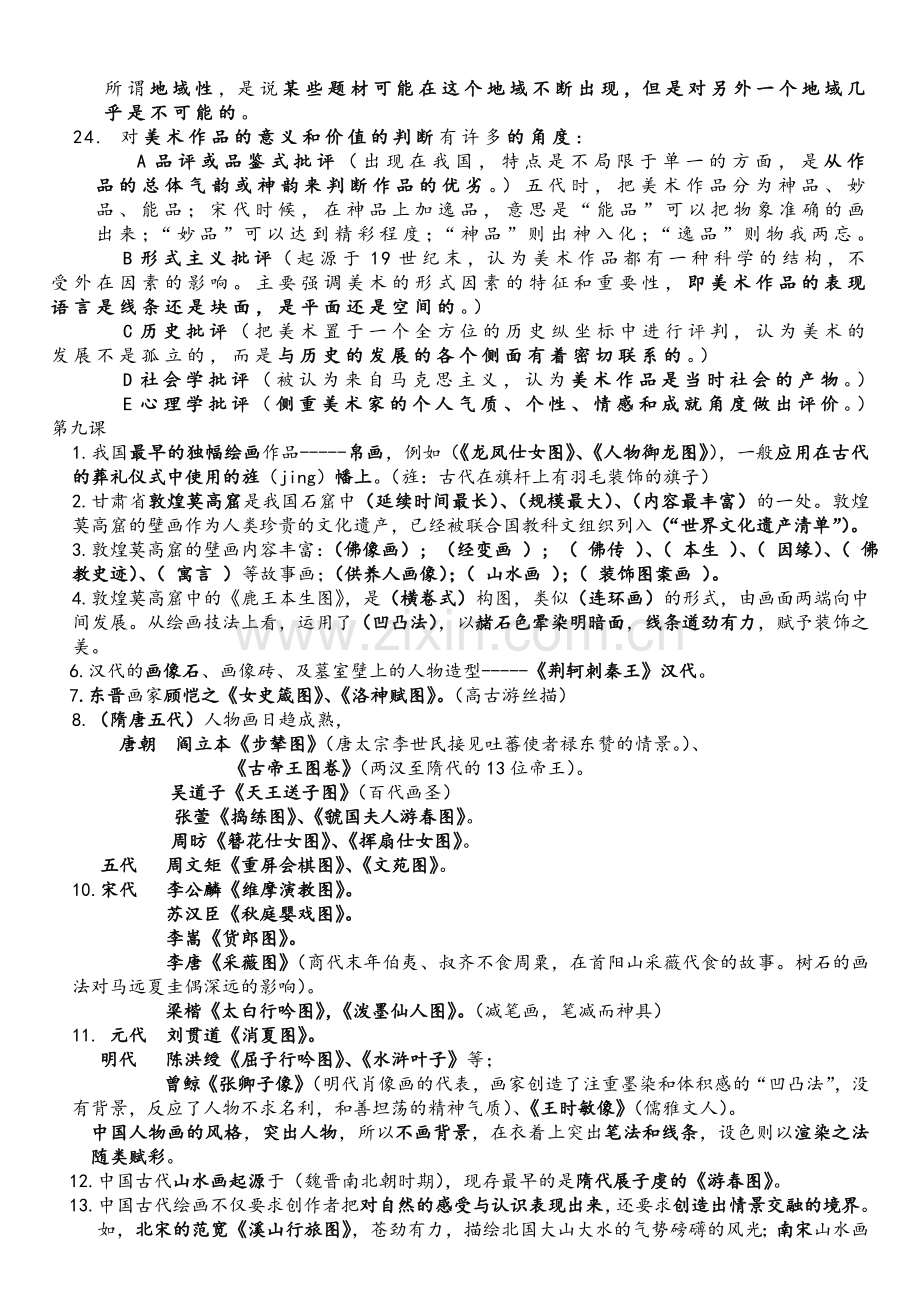 美术鉴赏总复习(人教版高中).doc_第2页