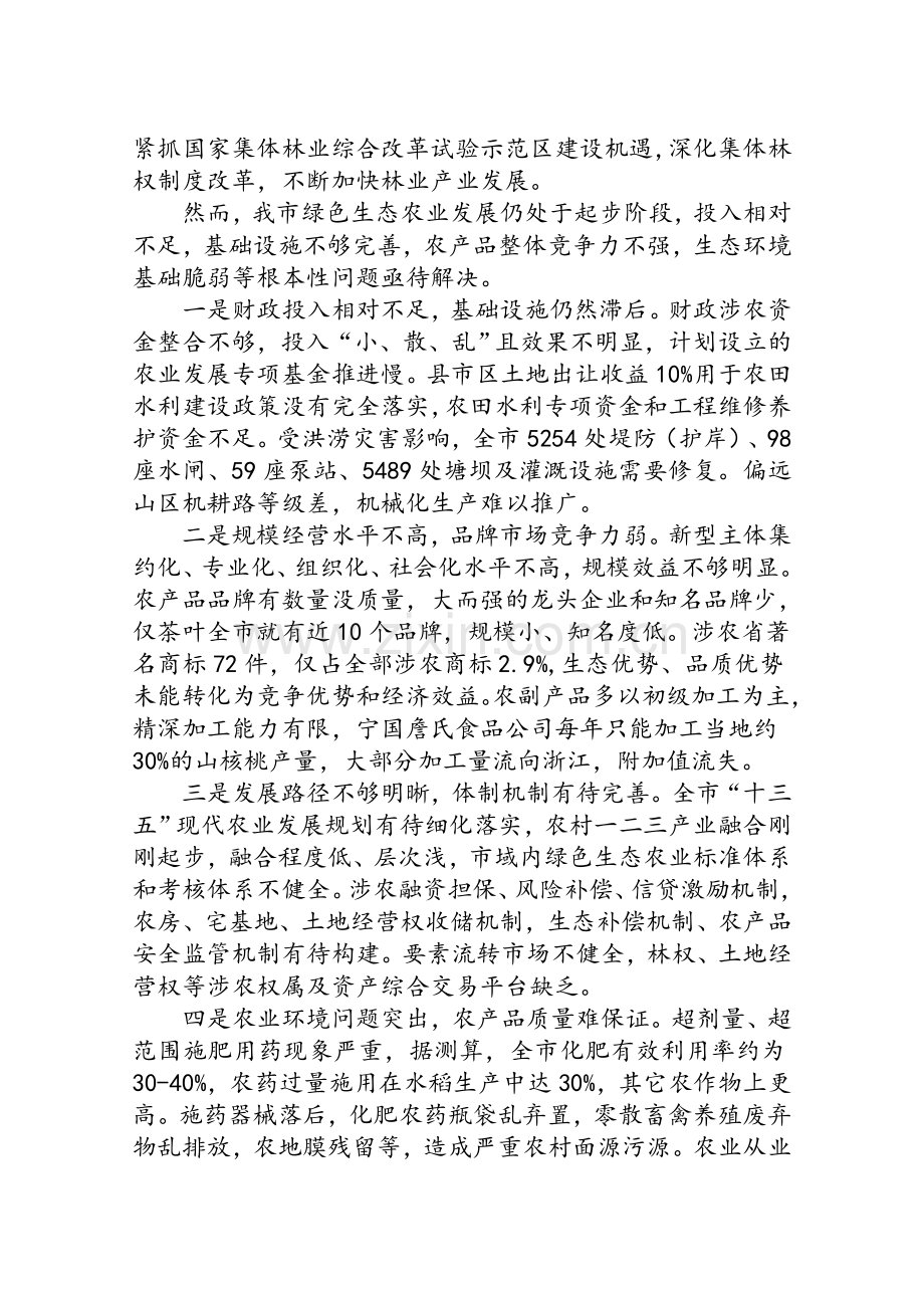 绿色生态农业发展的调研报告.doc_第2页