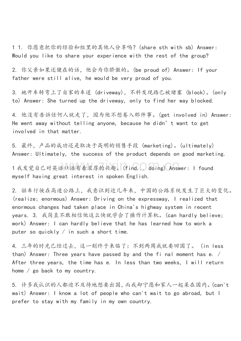 英语翻译及答案.doc_第1页