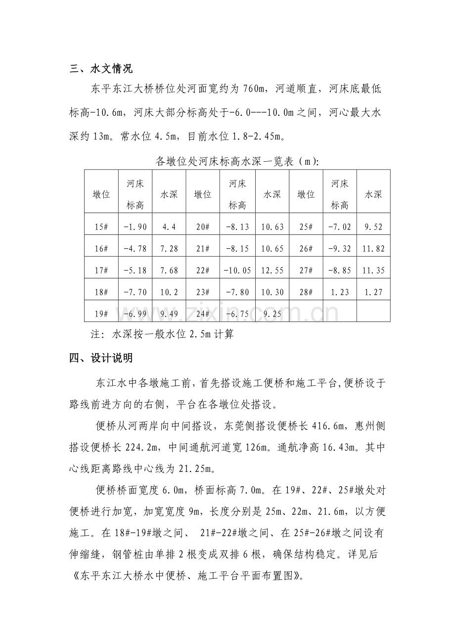 东平东江大桥施工便桥及平台施工方案1.docx_第2页