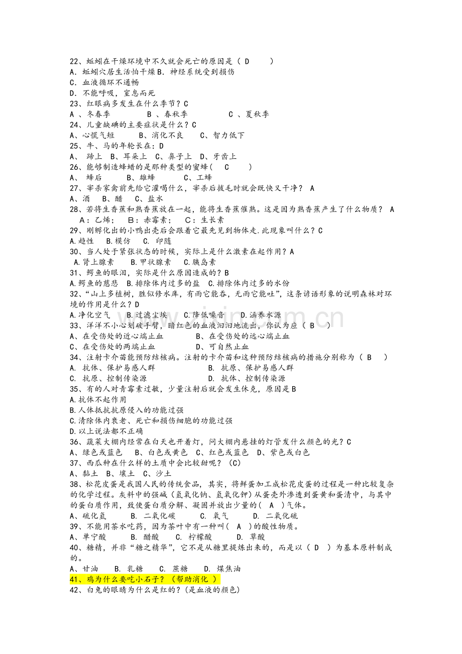 趣味生物知识竞赛题库.doc_第2页