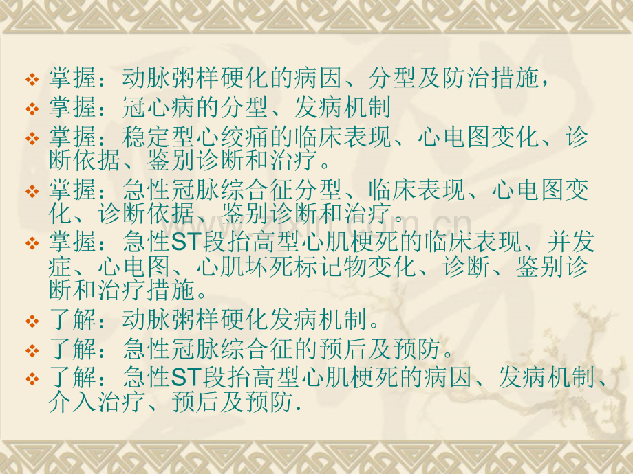 内科冠心病.pptx_第2页