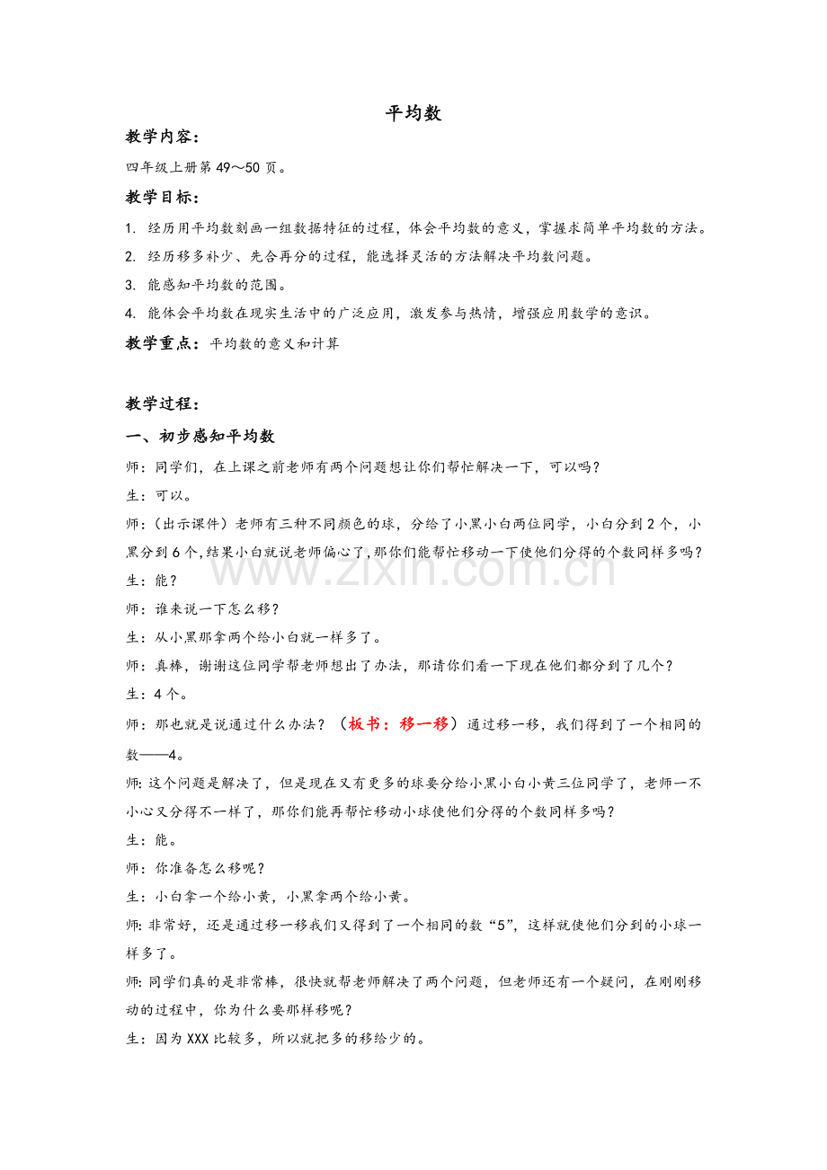 苏教版平均数详案.doc_第1页