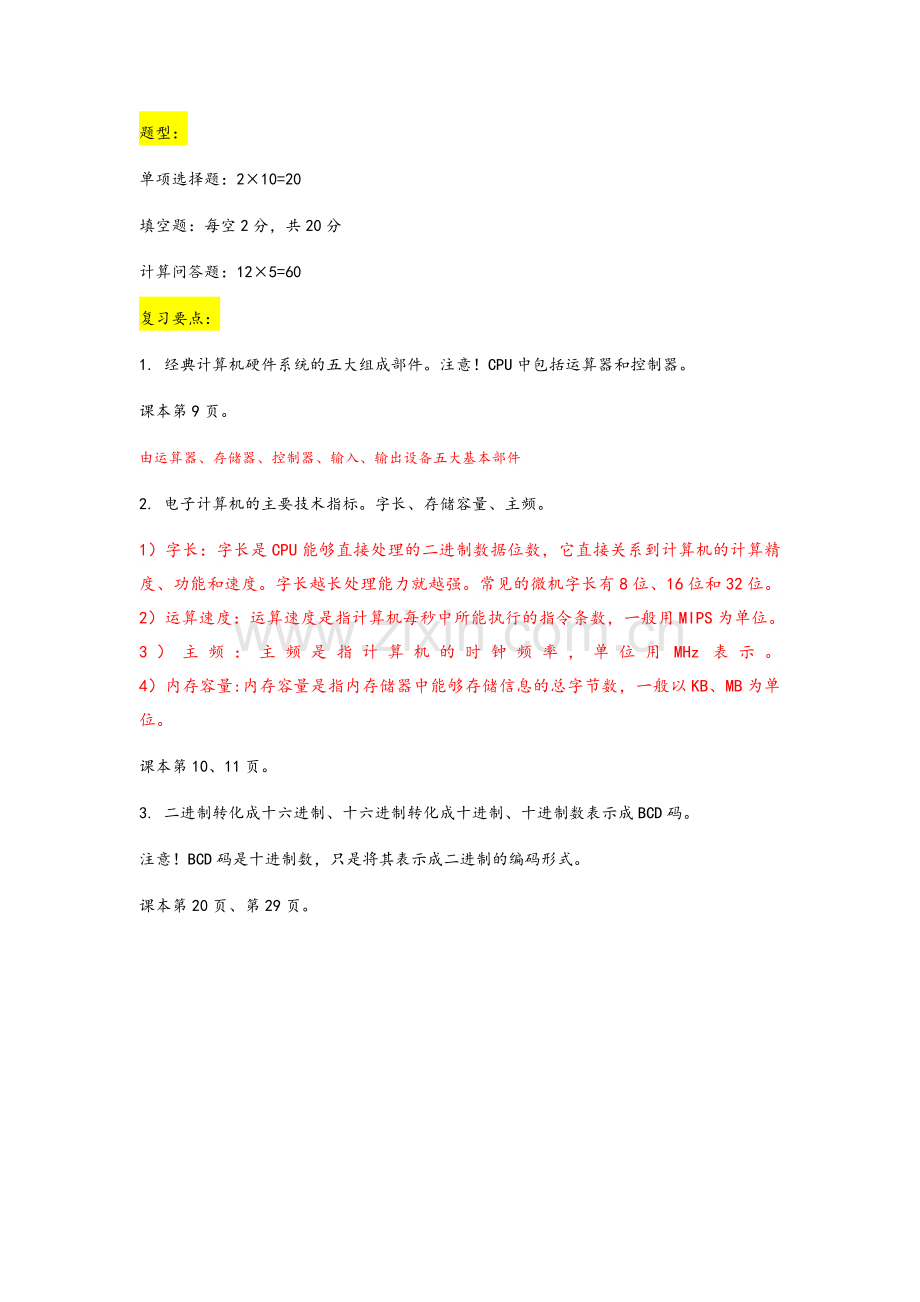 组成复习.doc_第1页