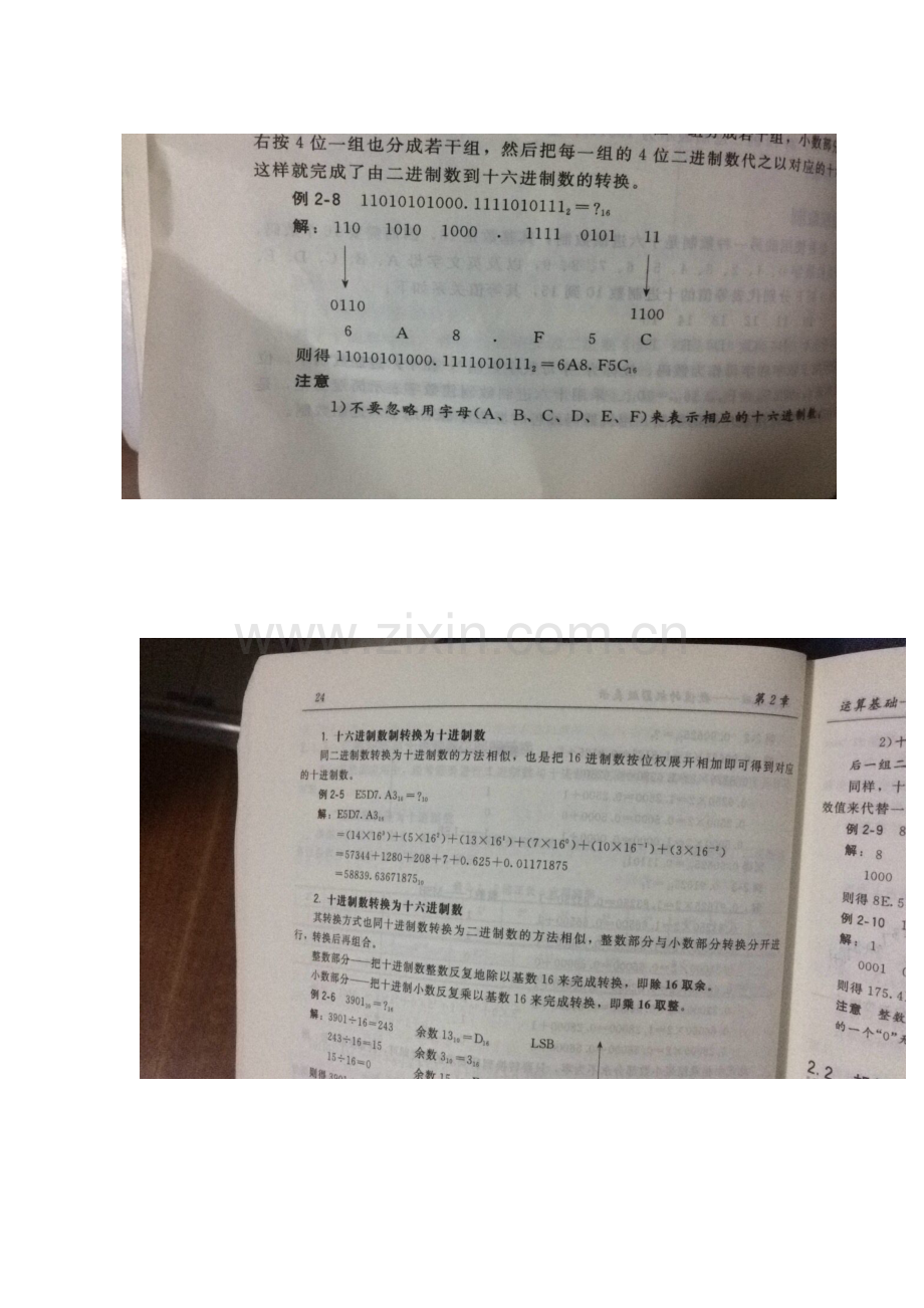 组成复习.doc_第2页