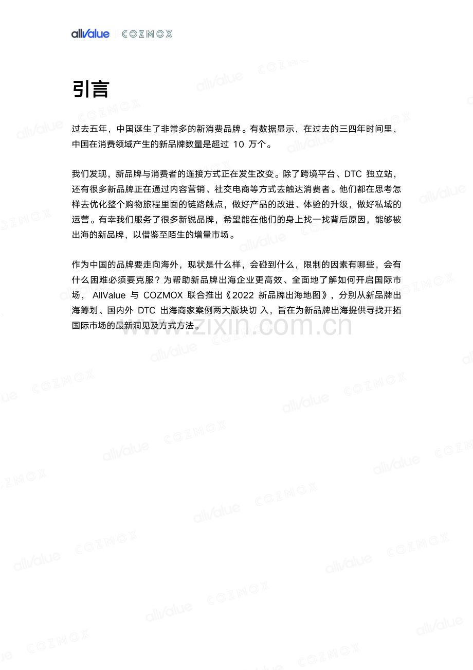 2022新品牌出海地图.pdf_第2页
