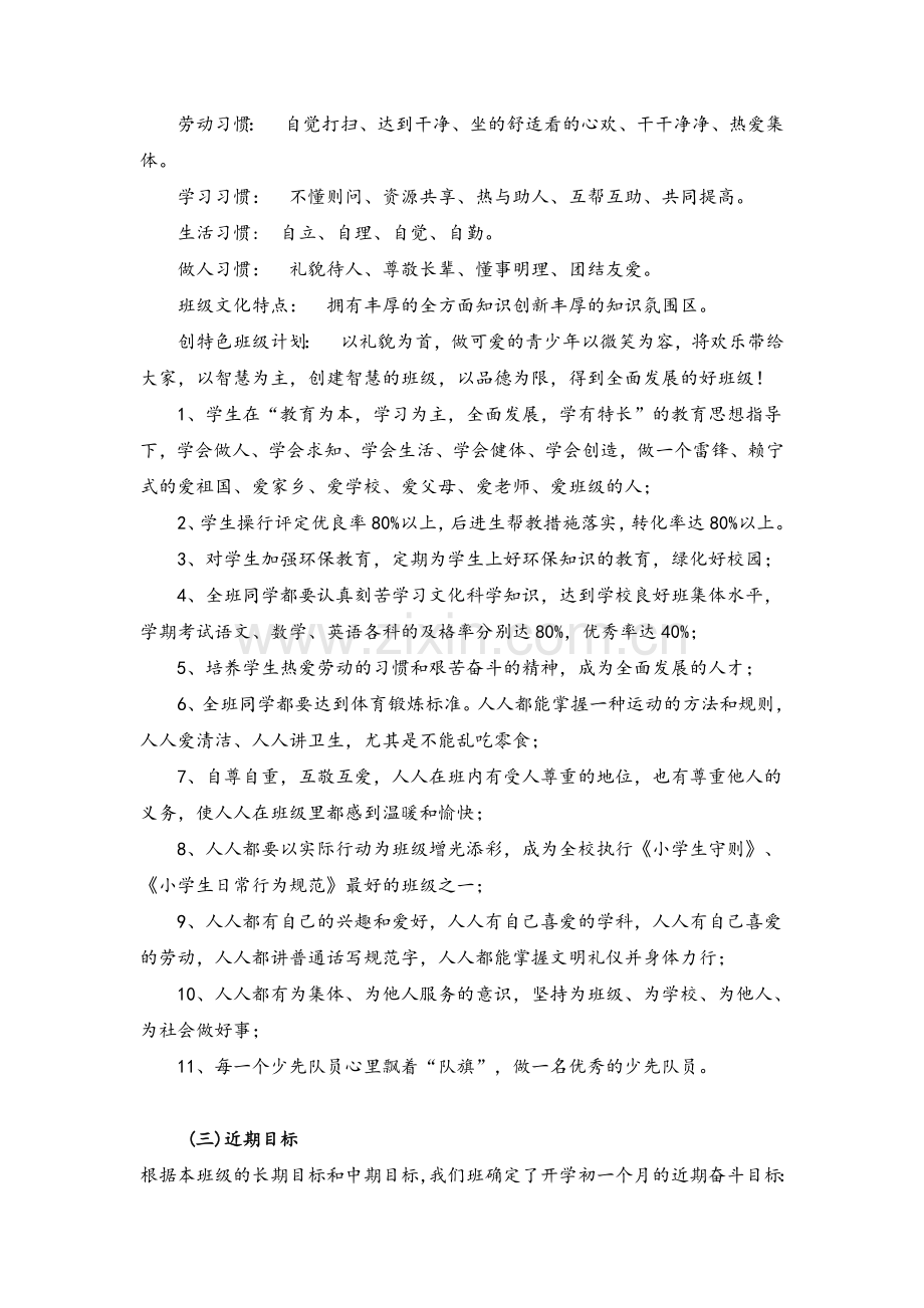 班级奋斗目标.doc_第2页