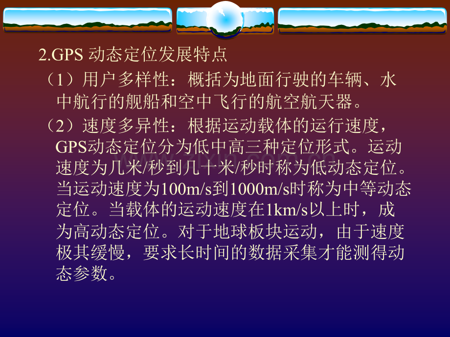 定位的观测量.pptx_第2页