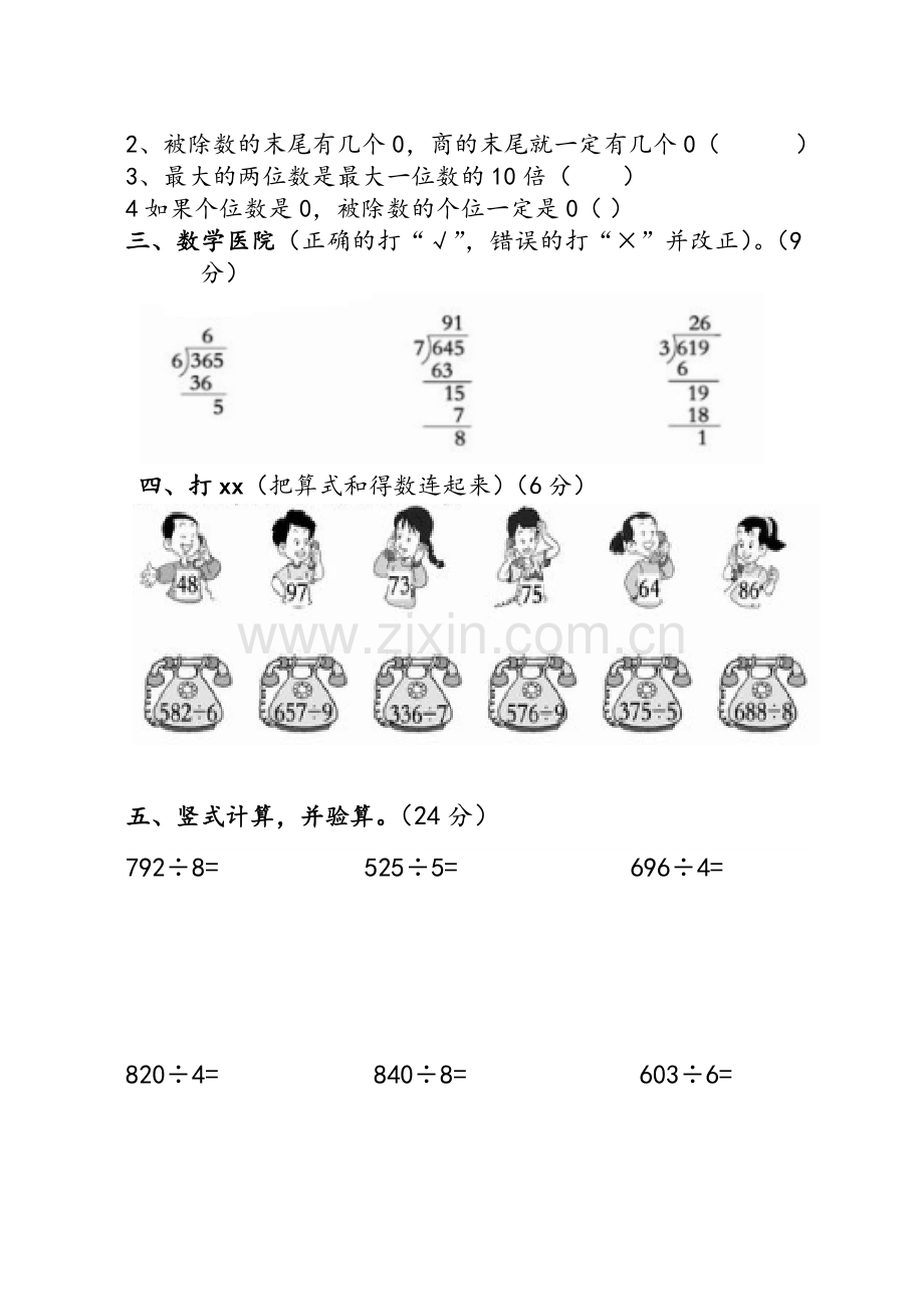 苏教版两三位数除以一位数单元试卷.doc_第2页