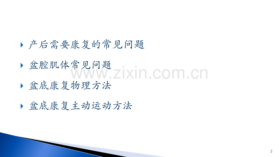 围产保健9产后保健3产后康复.pptx_第2页