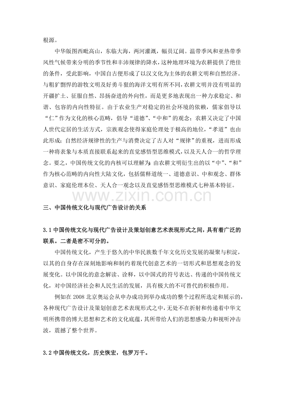 中国传统文化与现代广告设计.doc_第2页