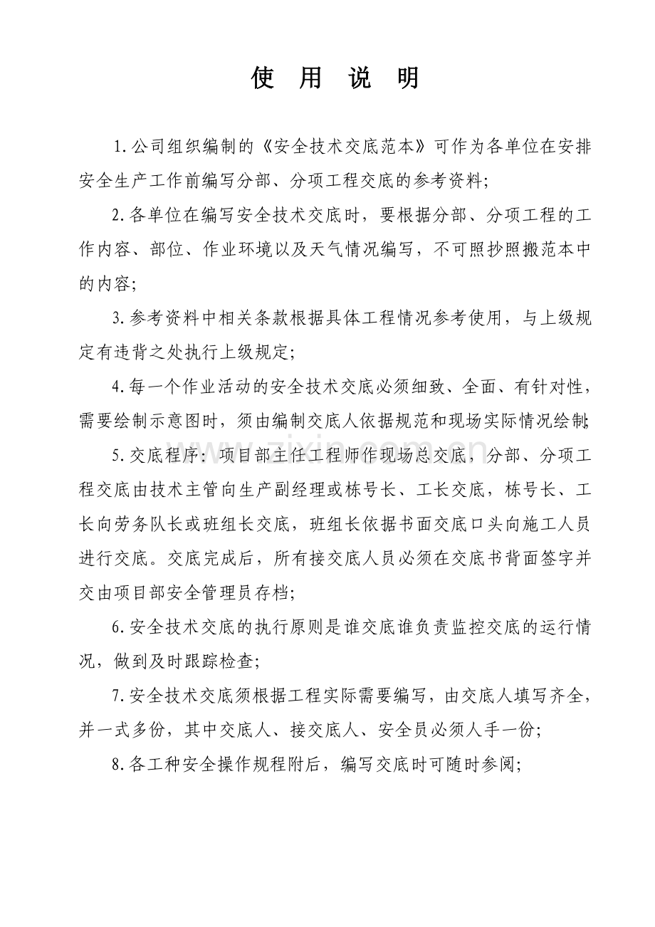 安全技术交底大全建委版179项.docx_第2页