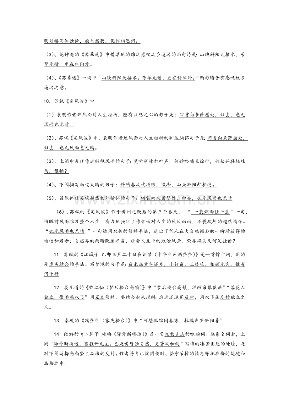 苏教版-《唐诗宋词》-宋词理解性默写.doc_第2页