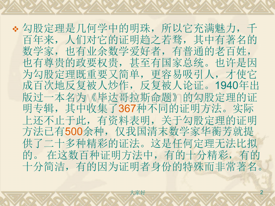 有趣的勾股定理历史.ppt_第2页
