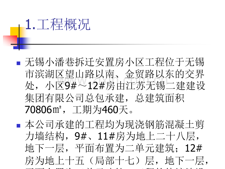修订伸缩缝两侧墙板模板同时施工的技术创新.pptx_第2页