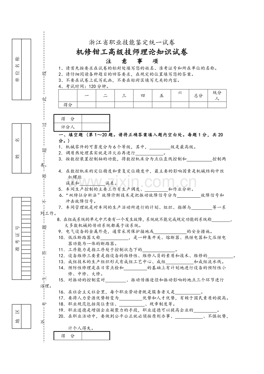 高级技师考试试题A.doc_第1页