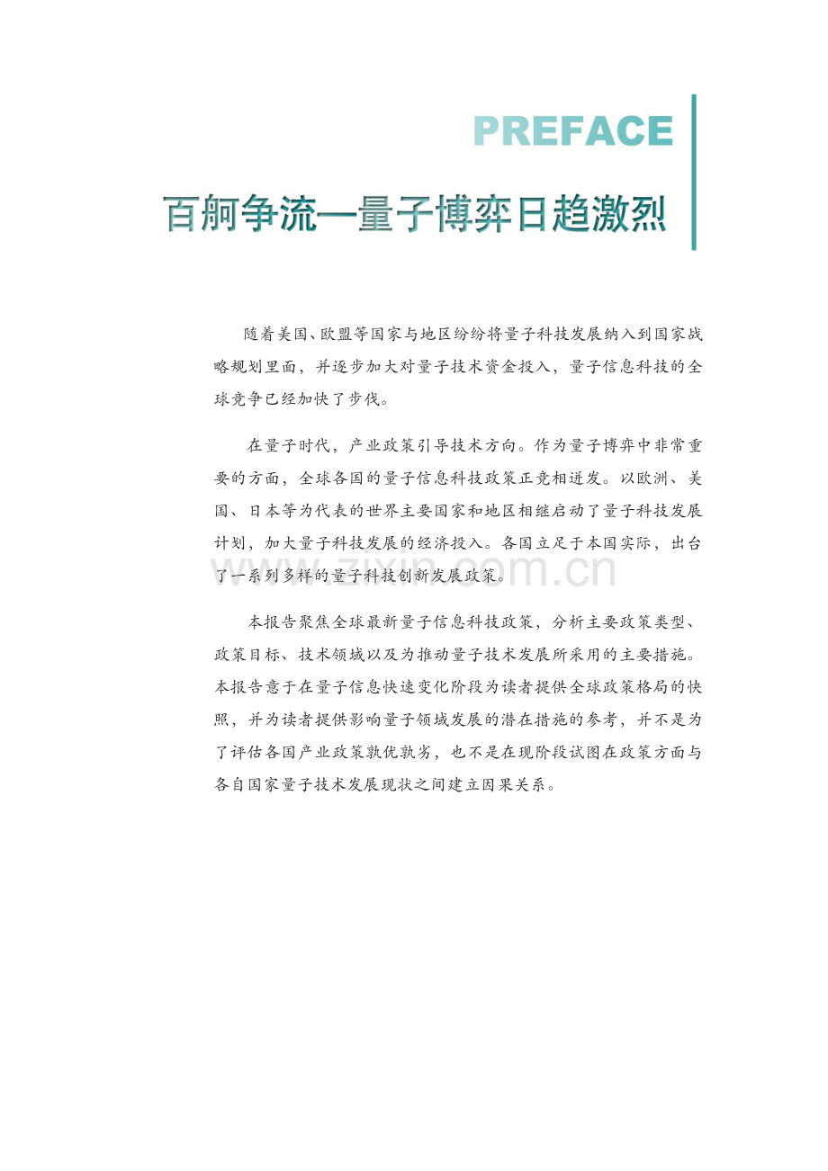 2022全球量子信息科技政策.pdf_第2页