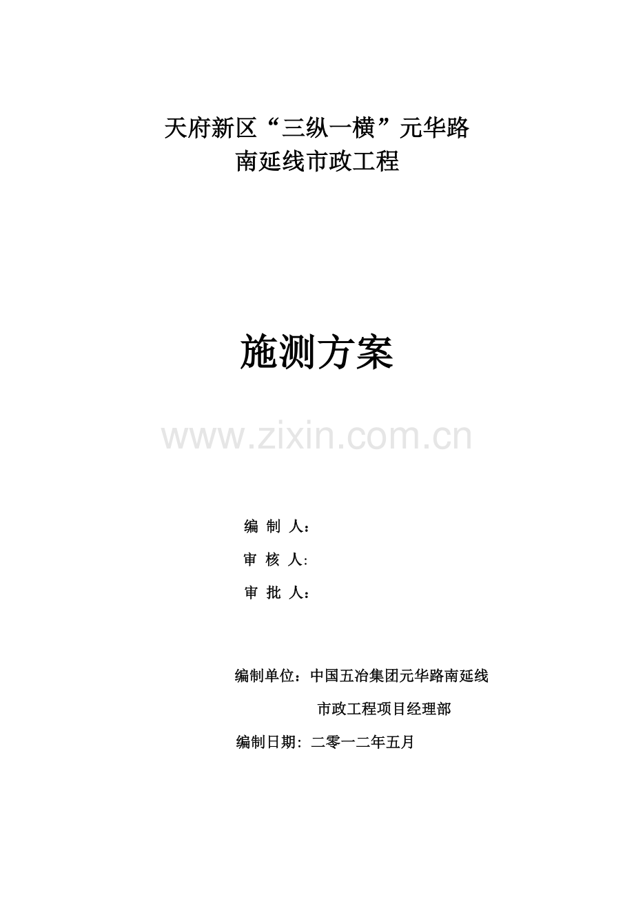 道路市政工程施工测量方案.docx_第1页