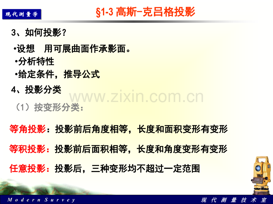 高斯克吕格投影.pptx_第1页