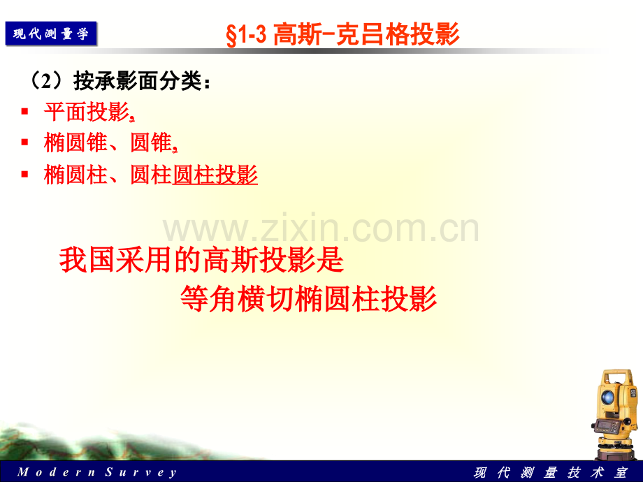 高斯克吕格投影.pptx_第2页