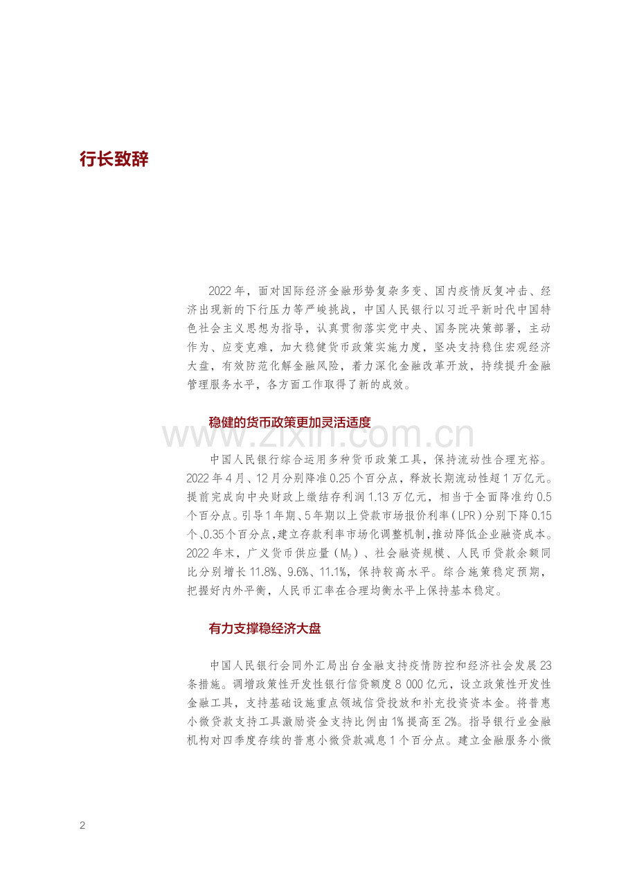 中国人民银行年报2022.pdf_第2页