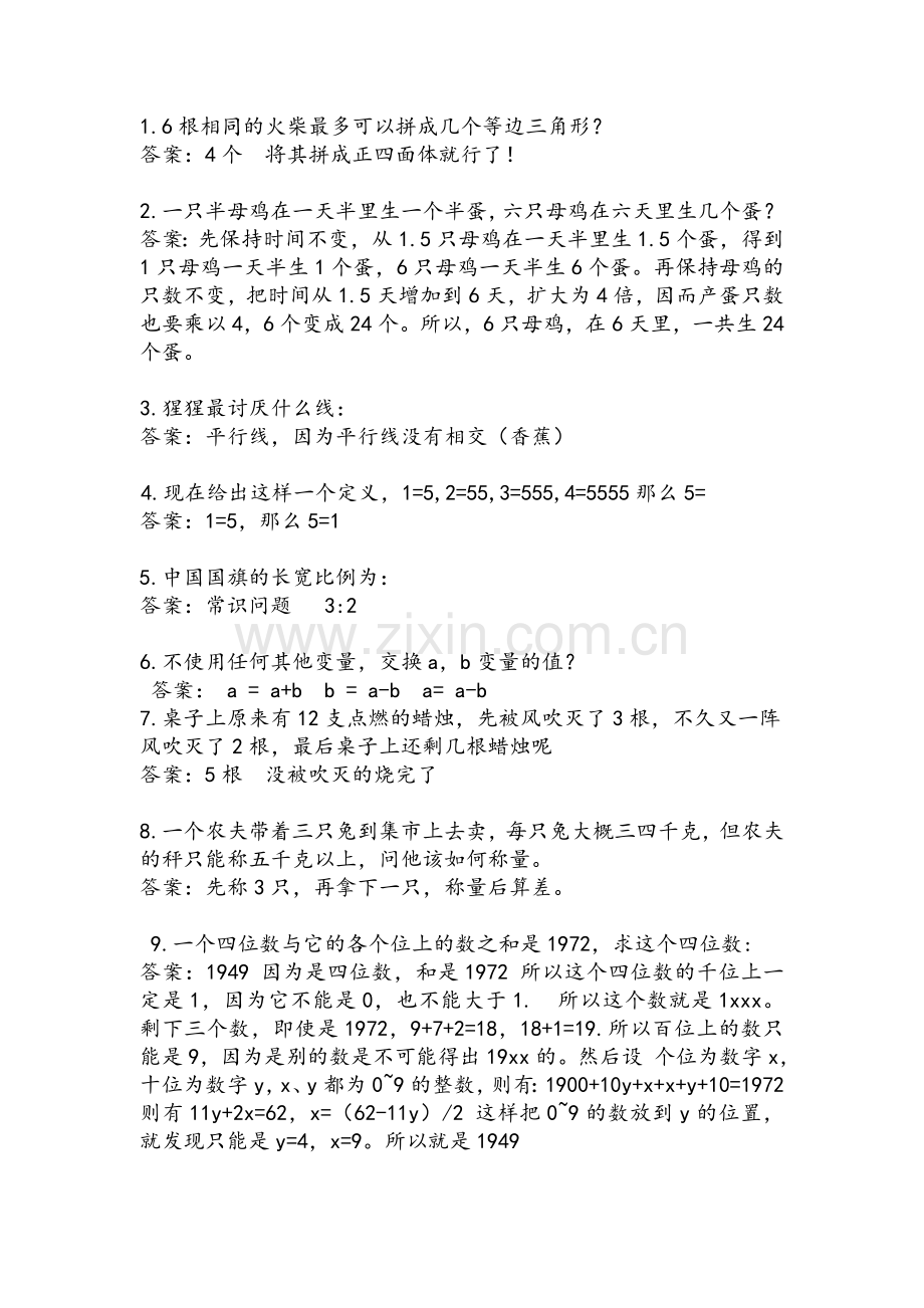 趣味数学题目及答案.doc_第1页