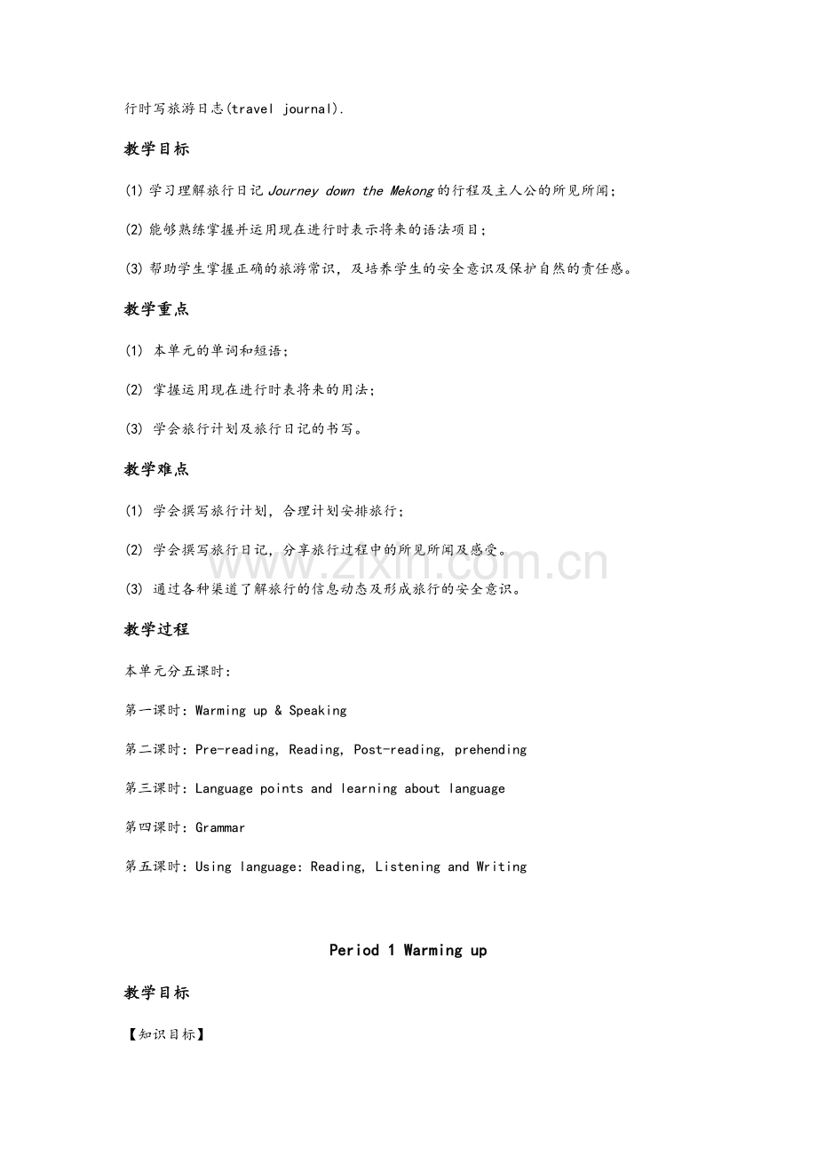 英语人教必修一Unit-3-Travel-Journal教学设计.doc_第2页