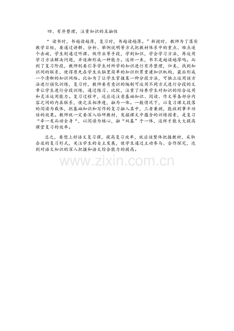 语文期末复习经验交流.doc_第2页