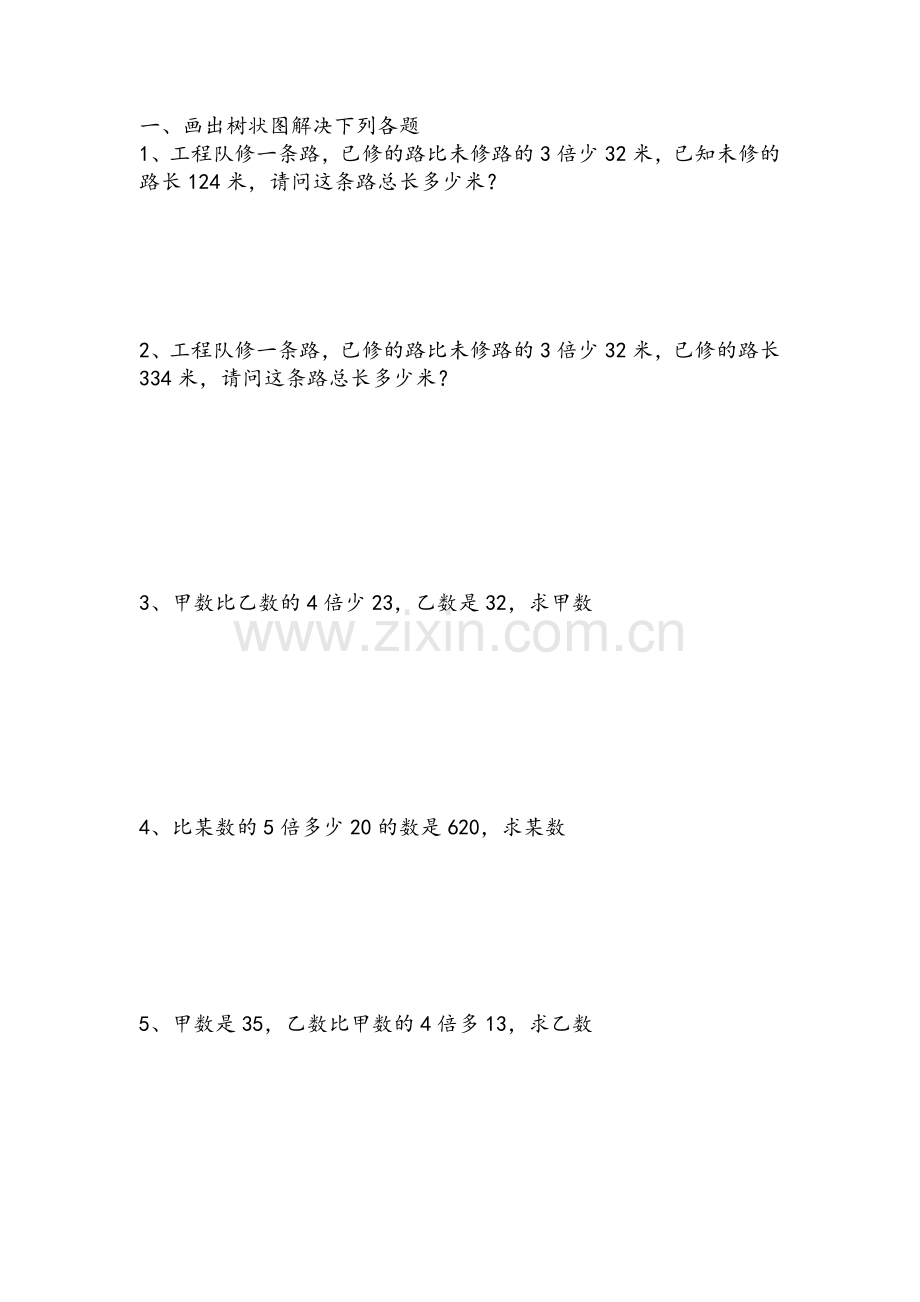 沪教版上海四年级上册数学易错题复习.doc_第1页