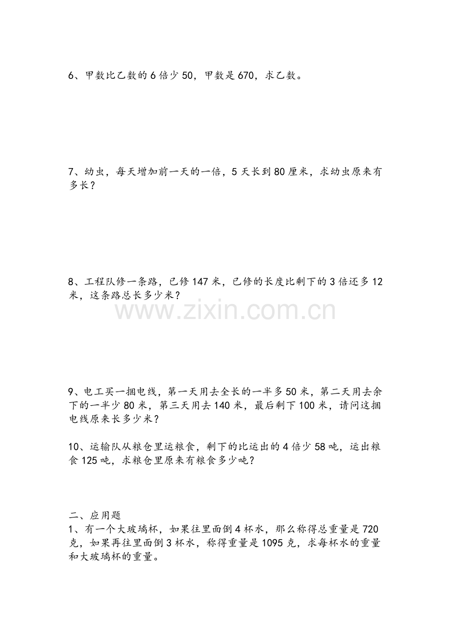 沪教版上海四年级上册数学易错题复习.doc_第2页