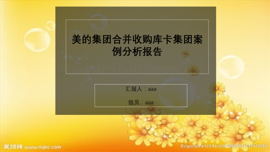 美的收购库卡案例.ppt_第1页