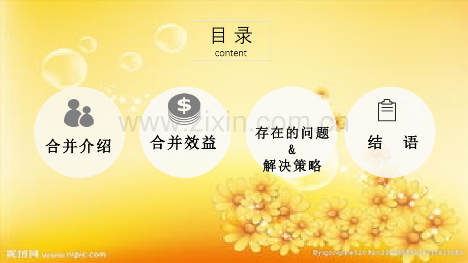 美的收购库卡案例.ppt_第2页