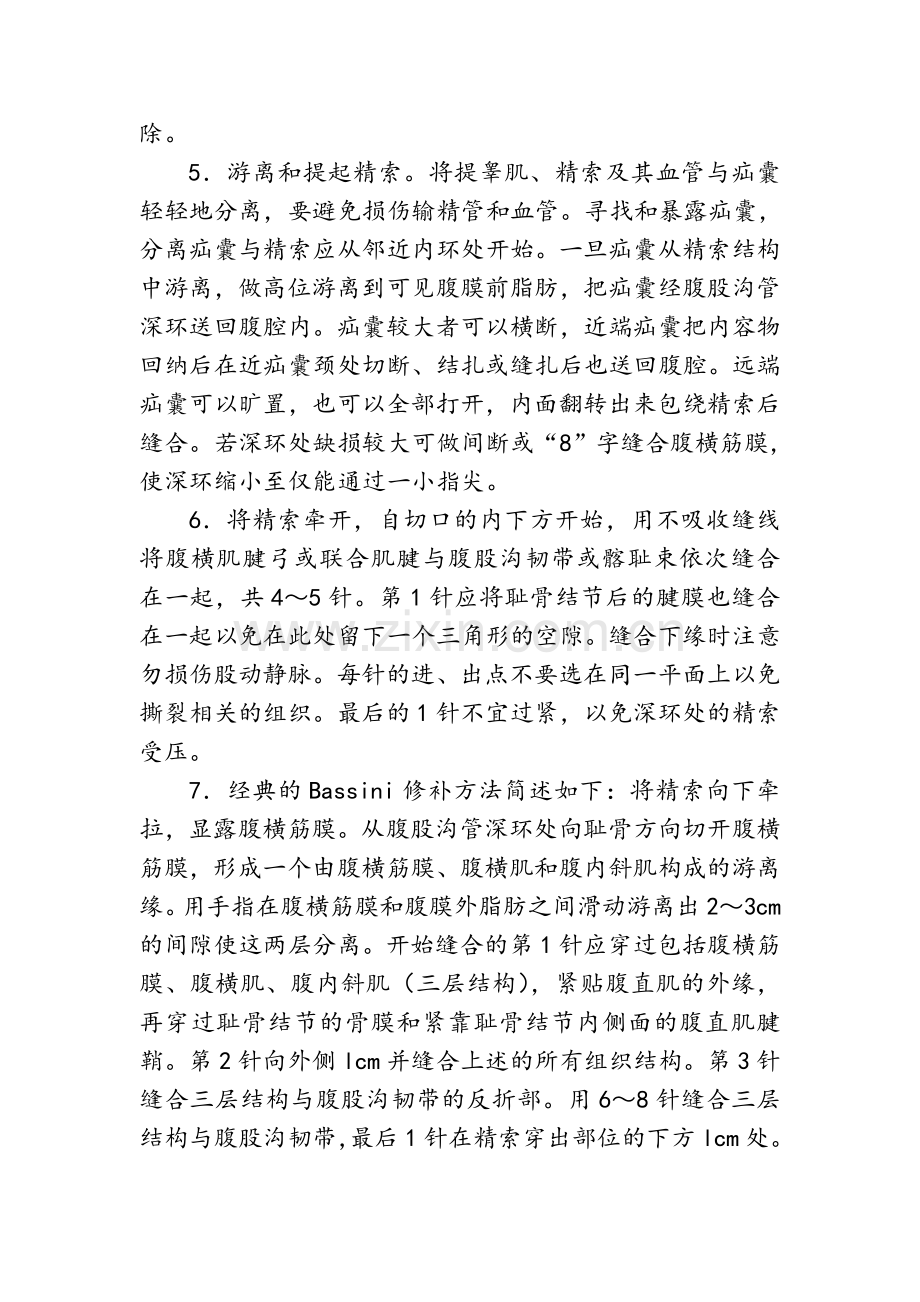 腹外疝手术操作规范.doc_第2页