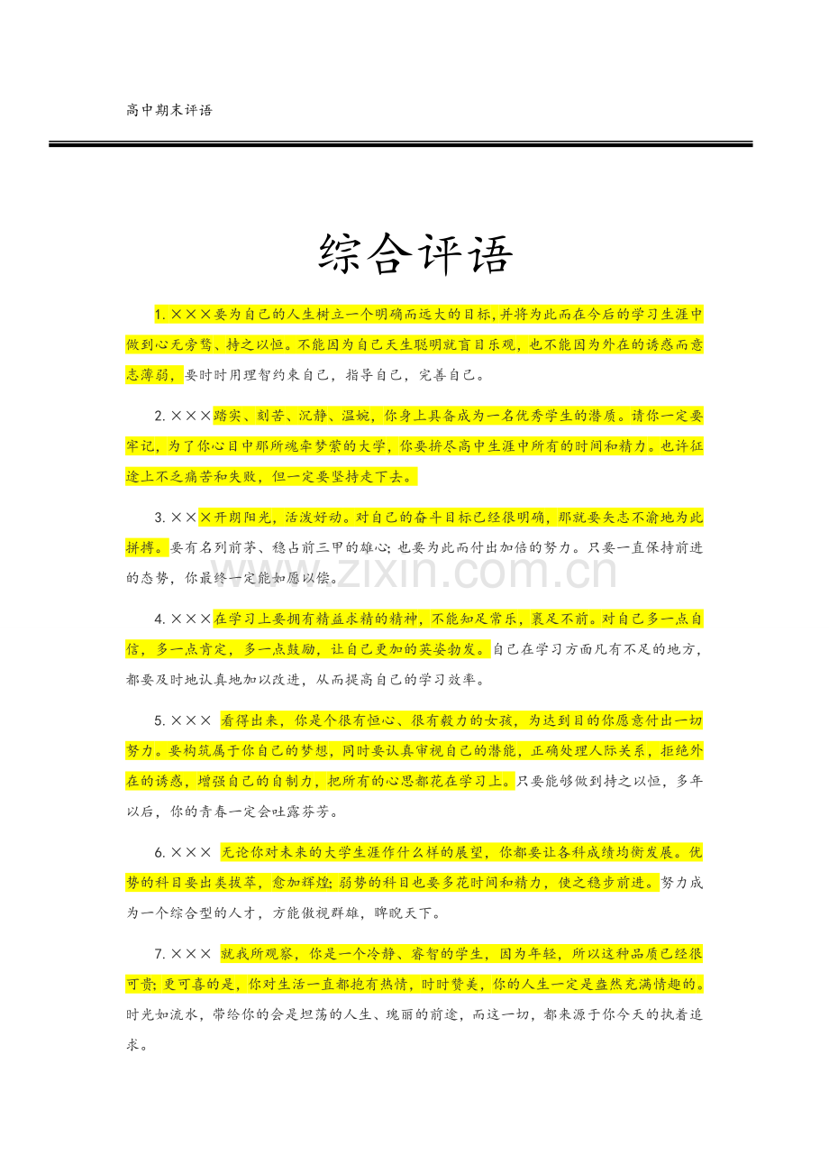 高中期末评语大全.doc_第1页