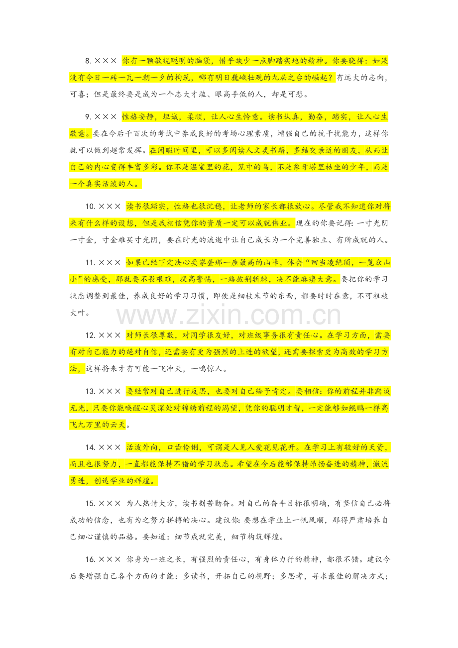 高中期末评语大全.doc_第2页