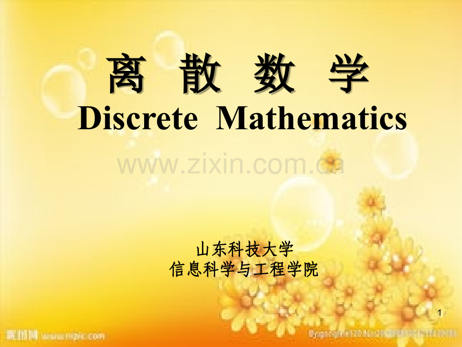 离散数学第1章重言式与蕴含式和其它连接词.ppt_第1页