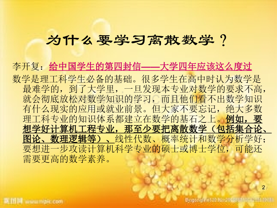离散数学第1章重言式与蕴含式和其它连接词.ppt_第2页