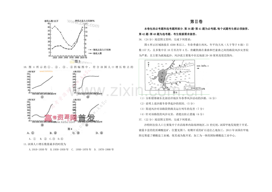 高考全国卷1文综试题及答案word版.doc_第2页