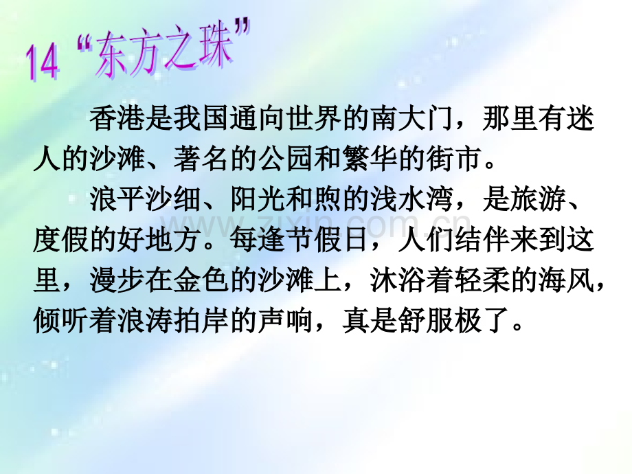 苏教版三年级语文上册期末复习第五单元.ppt_第2页