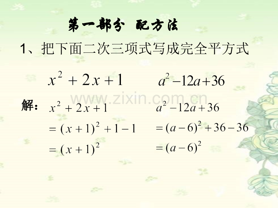 第二复习中职数学.pptx_第1页