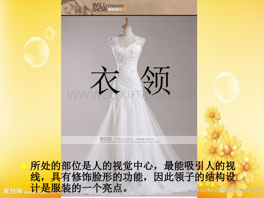领型的结构设计-无领.ppt_第2页