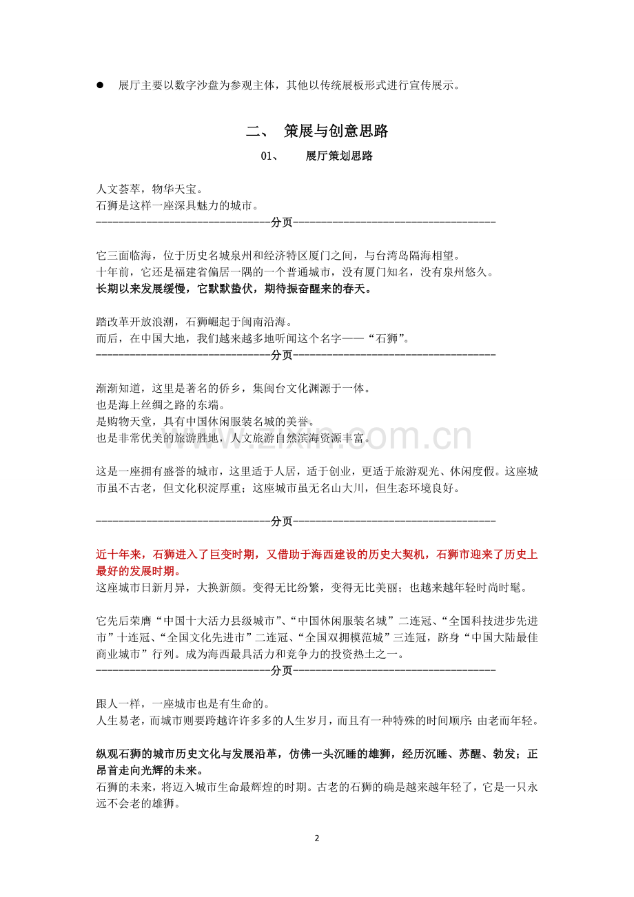 石狮规划展厅策划与设计方案0213.doc_第2页